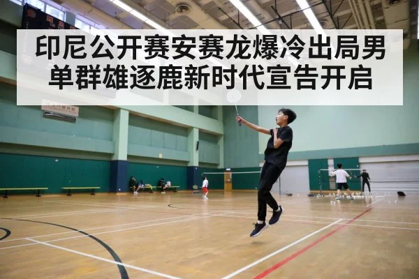 badminton court action